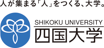 四国大学公式ウェブサイトへのリンク画像